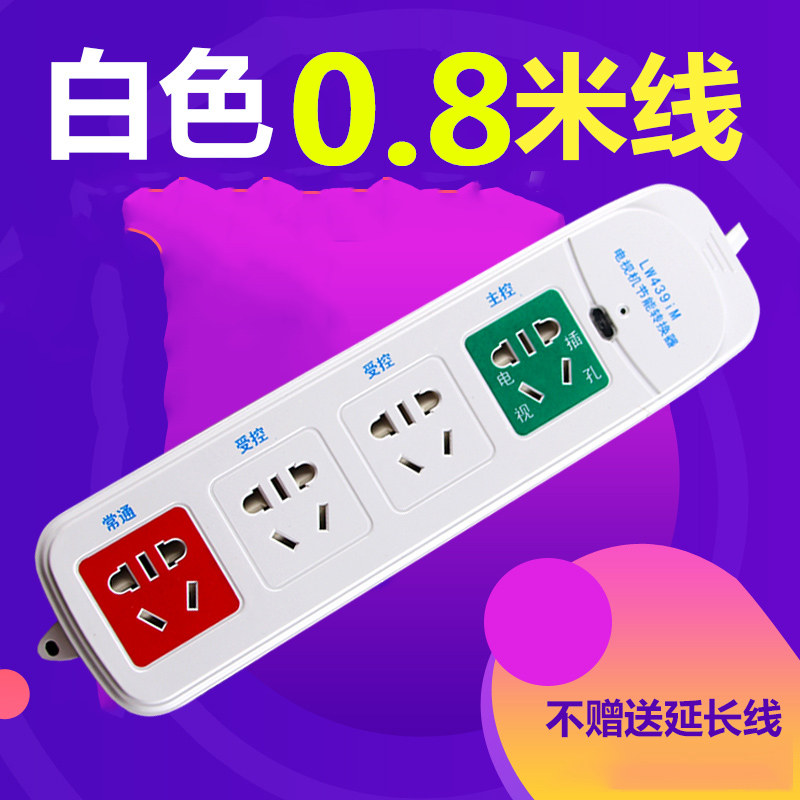岚威适用于海信创维电视机伴侣插座红外遥控自动断电智能保护排插