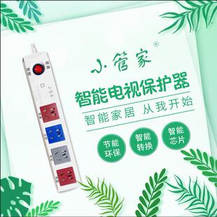小管家电视机保护器自动断电插座红外遥控智能插排适用安时达创维