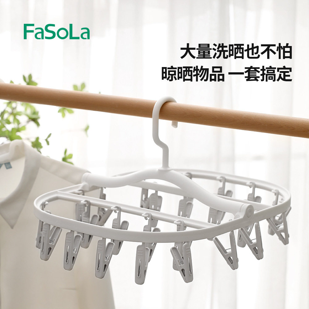 FaSoLa家用多夹挂钩晾晒架阳台衣物晾晒洗护用具袜子内衣裤晒衣架