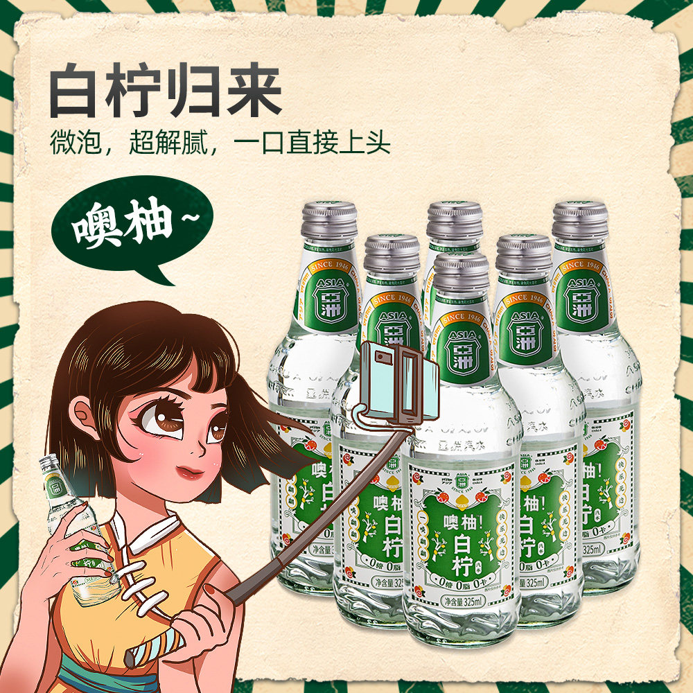 亚洲白柠汽水广州怀旧果味气泡水碳酸饮料0糖0脂0卡325ml*6整箱