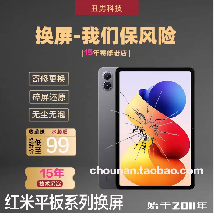 盖板外屏红米屏幕寄修图片