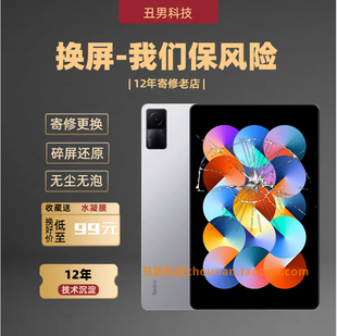 Redmipad红米平板pad2se 换外屏小米padse平板更换外屏总红米kpad