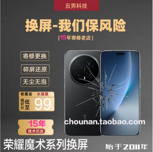 适用于荣耀Magic8pro换外屏Magic6pro/7pro/4pro3pro换总成屏幕