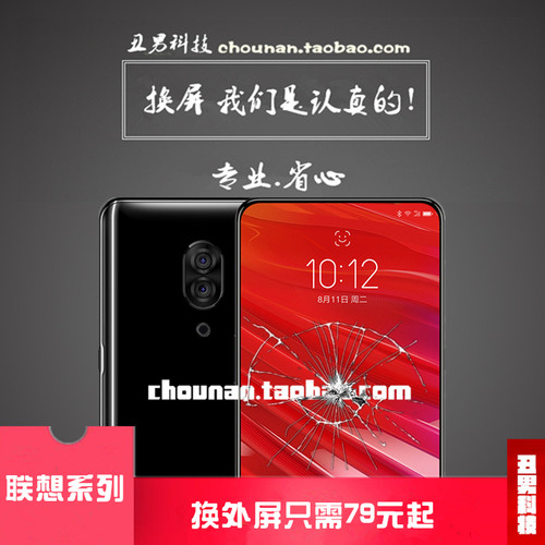 联想更换gt总成后盖外屏