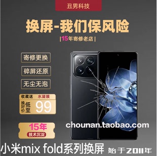 小米MIX FOLD4换外屏小米MIX FOLD2/3更换外屏总成盖板屏幕折叠屏