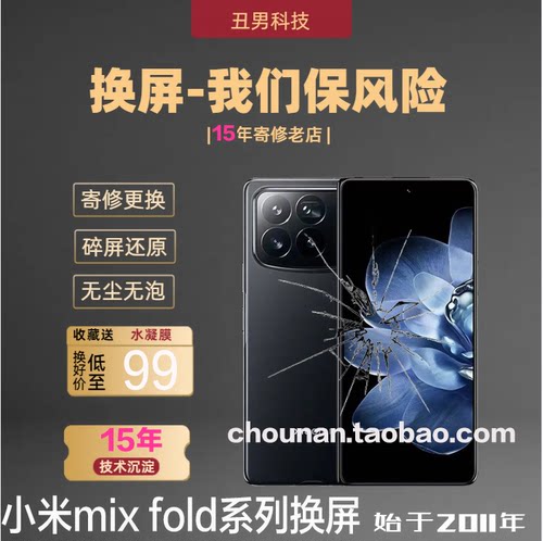 小米MIX FOLD4换外屏小米MIX FOLD2/3更换外屏总成盖板屏幕折叠屏