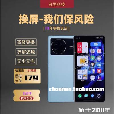 vivoxnote外屏盖板保风险总成