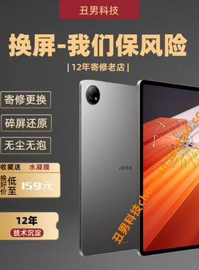 适用于 vivoiqoopad平板换外屏iqoopaair iQOOpad5pro换iqoopad2