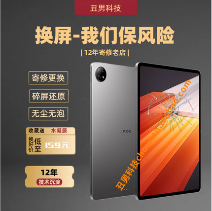 适用于 vivoiqoopad平板换外屏iqoopaair iQOOpad5pro换iqoopad2