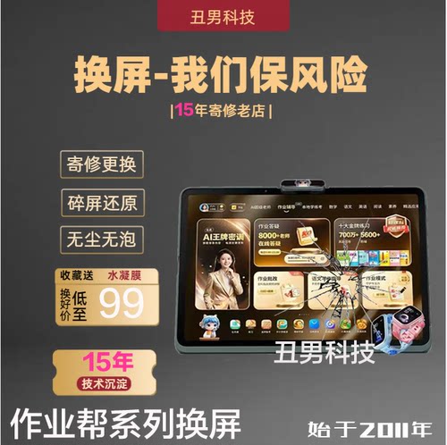 适用作业帮p60t60 平板换外屏t35p50p30 x58 t20pro+换外屏换总成
