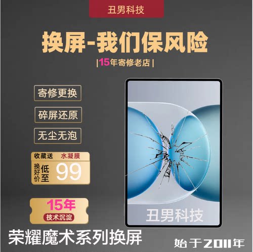 适用荣耀平板MagicPad2换外屏魔术pad13更换外屏总成magicpad3pro