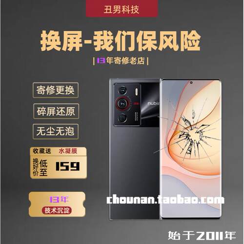 努比亚z40pro外屏盖板保风险