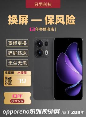 opporeno13pro换外屏opporeno12pro总reno10proreno9proreno8pro