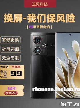 z80ultra努比亚z50pro换外屏z60z70ultra换 z40proz60spro换外屏