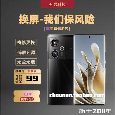 努比亚外屏保风险盖板