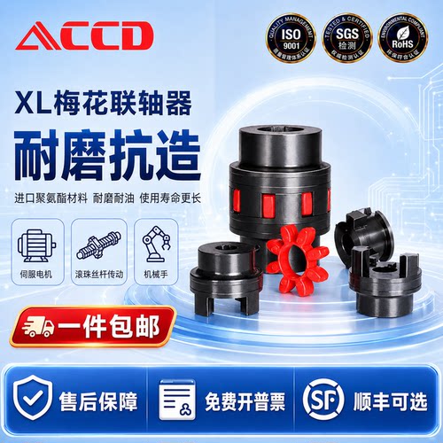 45#钢星型梅花联轴器弹性分离