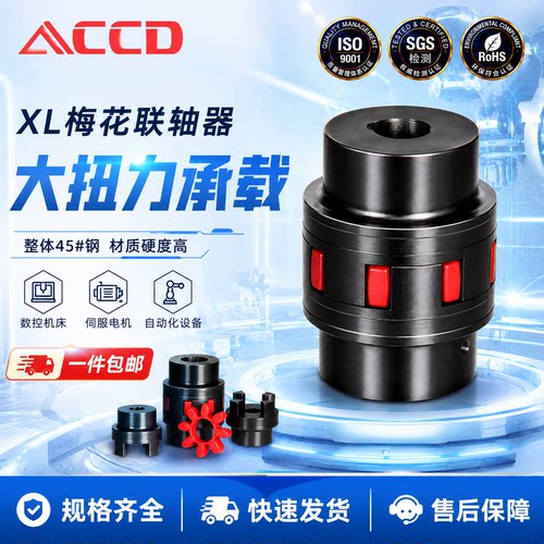 ACCD星型梅花联轴器45#钢