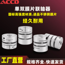 膜片联轴器伺服步进马达电机弹性铝合金单双膜片键槽夹紧式 连轴器