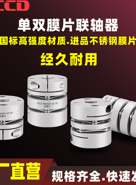 膜片联轴器伺服步进马达电机弹性铝合金单双膜片键槽夹紧式连轴器