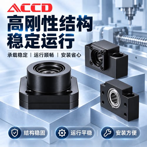 ACCD精密滚珠丝杆支撑座耐高温