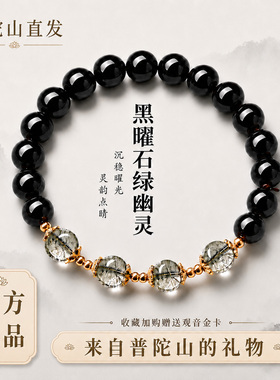 普陀山正品黑曜石绿幽灵手串女天然水晶五行缺木属性补水手链送礼