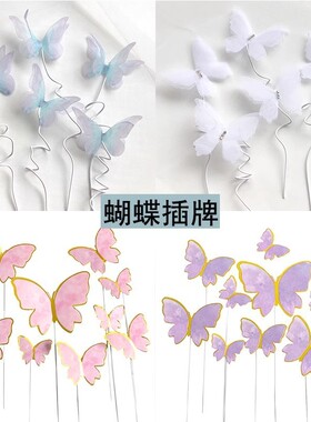 蛋糕装饰 网红ins风粉色紫色仙女蝴蝶蛋糕装饰插牌 生日蛋糕插件