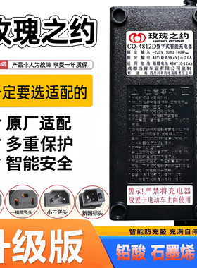 玫瑰之约电动车充电器CQ-4812DAh48V20Ah48V123A2A铅酸石墨烯适配