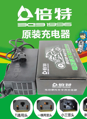 原装倍特电动车充电器60V72V35Ah96V108V20AhS川奇石墨烯铅酸胶体