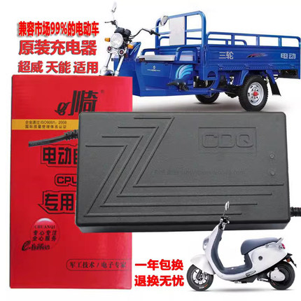 宗申金彭电动三轮车充电器48V32/35/45Ah60V32/50/60Ah20川奇正品