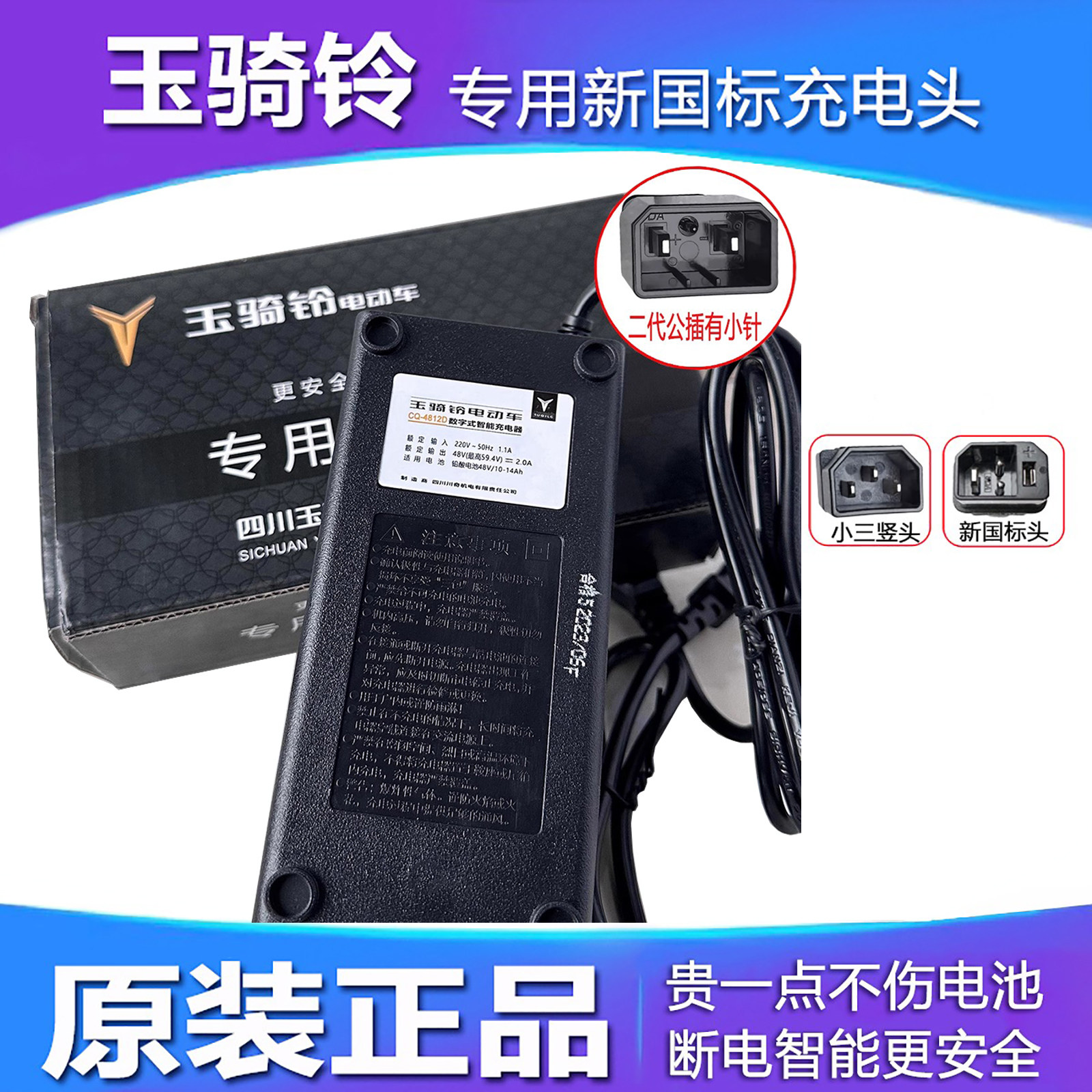 玉骑电动车石墨烯智能原装充电器