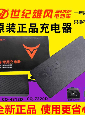 适用于世纪雄风电动车充电器48V60V64V72V80V84V96V108V20A专用头