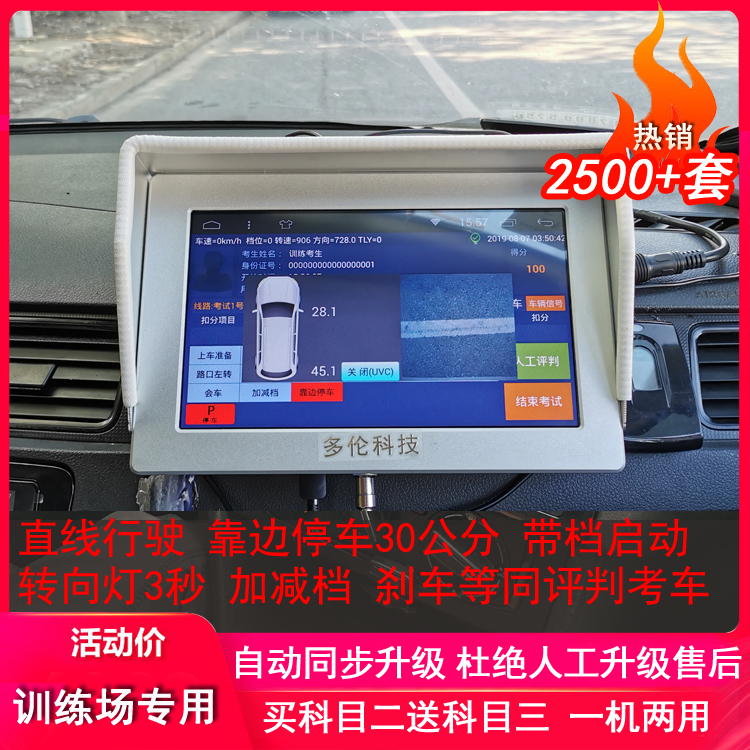 科二三路考仪自动播报驾校教练车