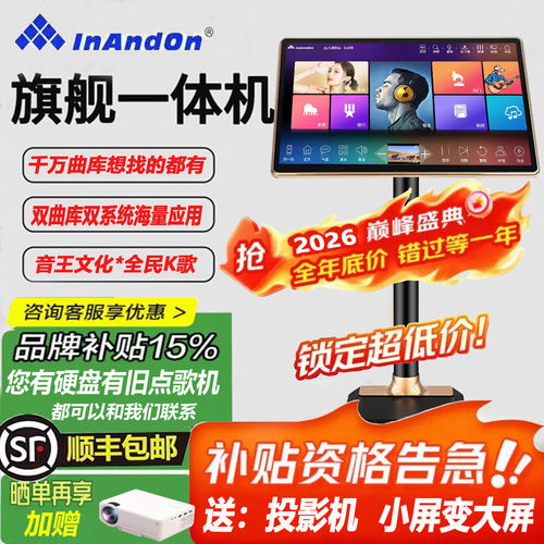 音王系统点歌机电容触摸屏双曲库一体家庭KTV卡拉OK话筒语音主机