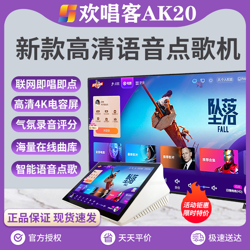 正品欢唱客新款音创YOS系统智能语音卡拉OK点歌机家用卧式一体机
