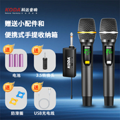 科达万能专业话筒通用充电双麦克风无线会议主持演出户外家用k歌