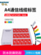 安溪布线通信线缆不干胶7形空白A4纸质布线通信线缆布线标签机房