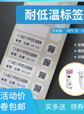 安汛耐低温不干胶冻存管液氮冷藏条码标签-196度食品肉类冷藏冻储医疗EP离心1.5ml试管血袋生物药疫苗打印纸