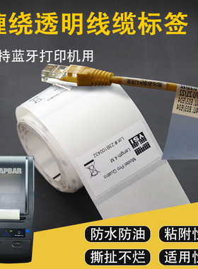 安汛透明pvc手持打印机 不干胶缠绕型线缆标签纸25.4包裹式光纤数据套管网线络电标贴纸可手写记号机房布线贴
