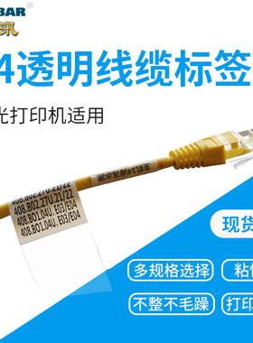 安汛线缆标签透明网线标签不干胶A4通信机房用缠绕型标签多个尺寸网络布线标签数据线标签贴电源线刀型P标签