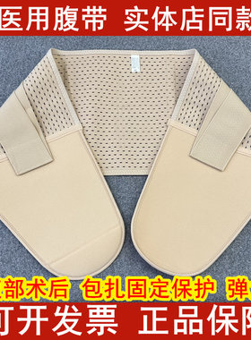 医用腹带腹部胸部手术后产后束缚带弹力带固定保护包扎加压绑带
