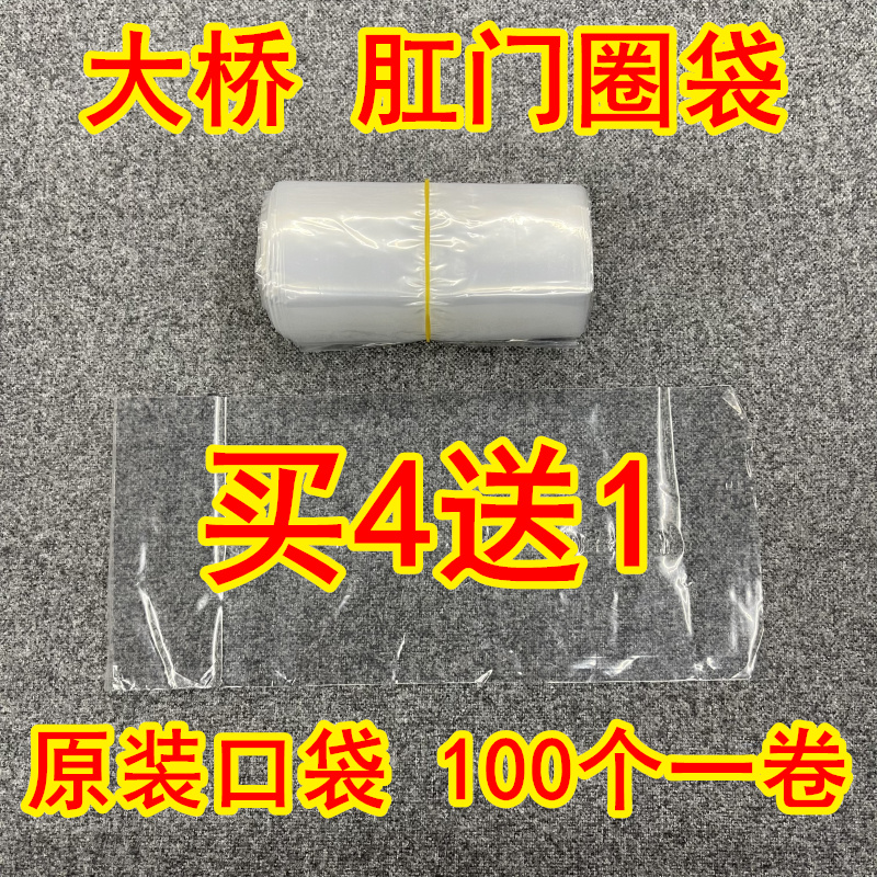 造口袋肛门袋大桥牌肛门圈袋