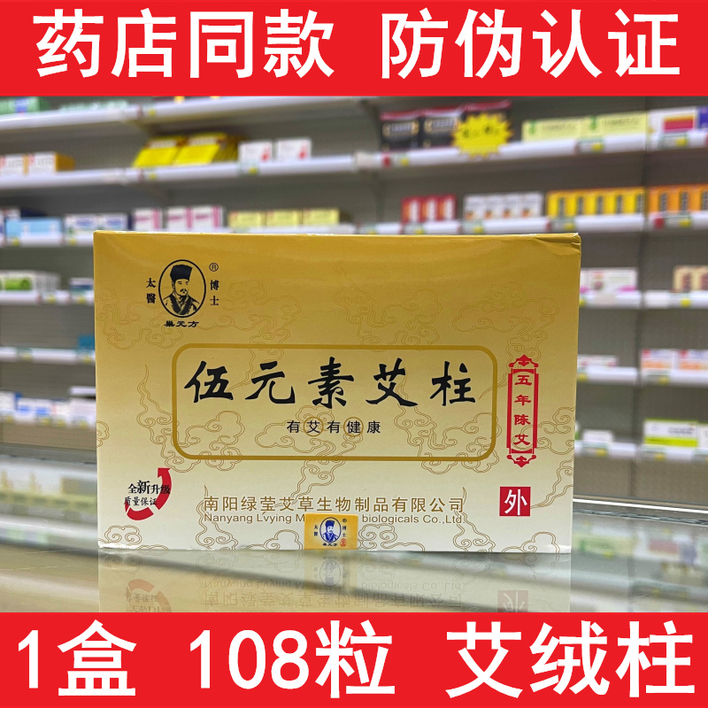 绿莹巢元方伍元素艾柱108柱艾段艾绒柱短艾条五年防伪正品艾灸条