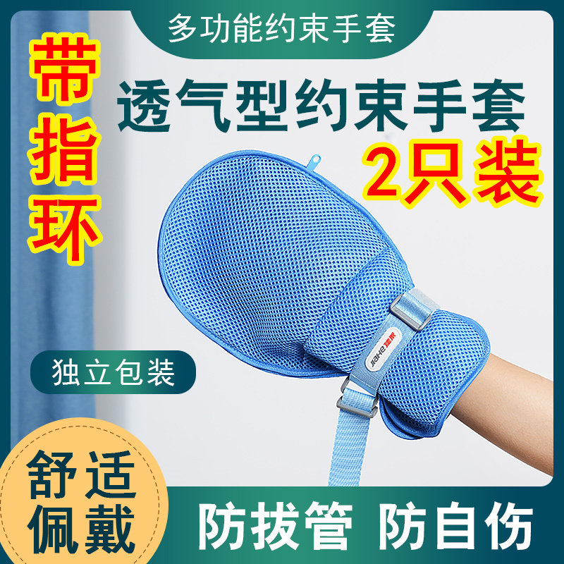 医用约束手套老人卧床防抓防拔管保护性约束带手脚固定单拘束手套