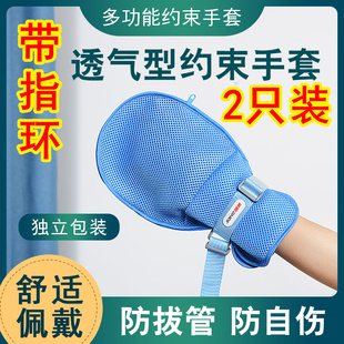 医用约束手套老人卧床防抓防拔管保护性约束带手脚固定单拘束手套
