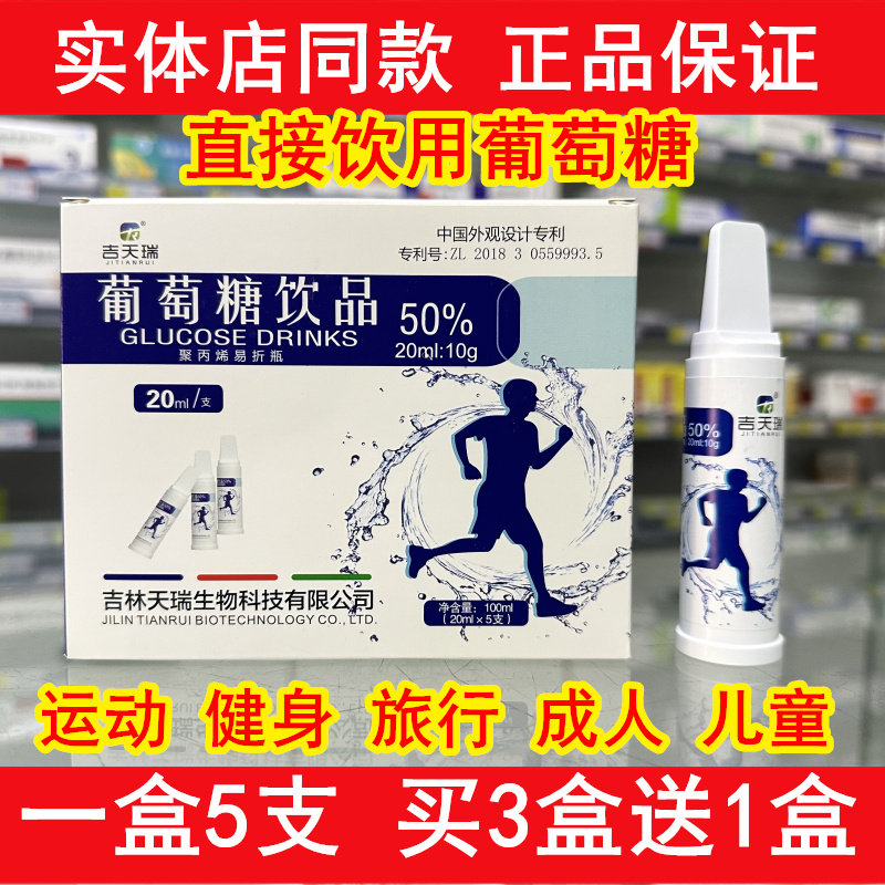 吉天瑞葡萄糖口服液饮品便携装图片