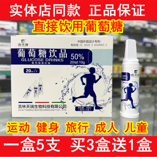 吉天瑞葡萄糖口服液运动补水液葡萄糖饮品饮料高原旅行运动葡萄糖