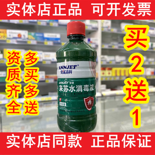 安捷高科 来苏水 甲酚皂消毒液 消毒剂 来苏儿 消毒水 500ml包邮
