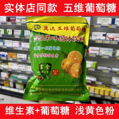 多维果味葡萄糖饮料冀达五维葡萄糖粉可与牛奶等调制实体店同款