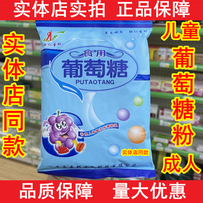 联仁圣邦食用葡萄糖粉旅行葡萄糖颗粒补充能量运动健身儿童葡萄糖