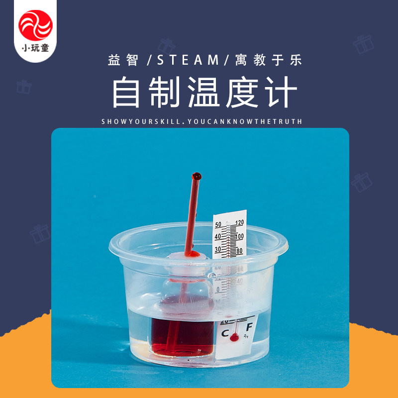 小玩童科学实验益智玩具小学生diy科学小制作发明材料组装温度计在类目 玩具/童车/益智/积木/模型, 学习/实验/绘画文具, 科学实验中 - 来自Buy2taobao.com提供专业的淘宝代购服务